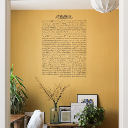 Surah e Yaseen Wall Sticker-(FULL VERSION)