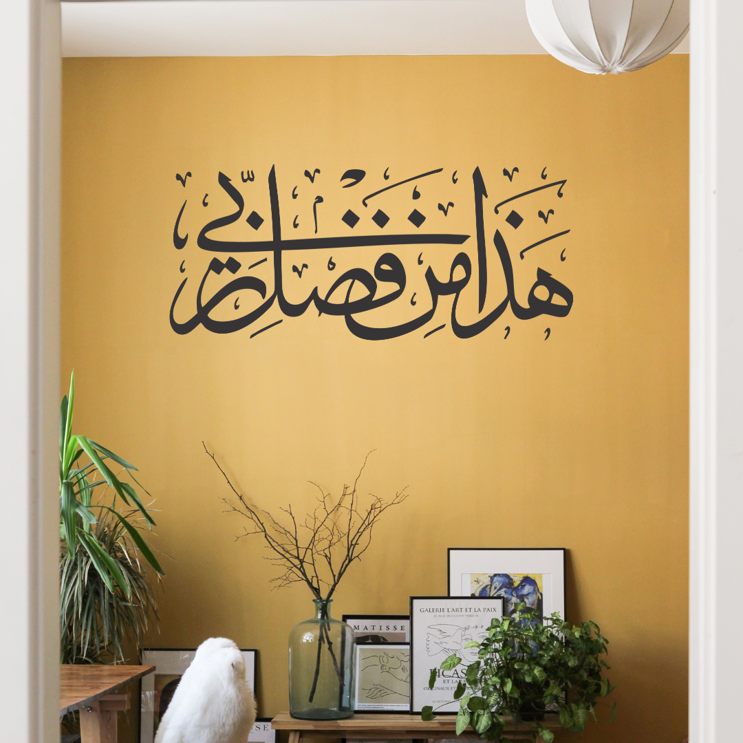 Haza Min Fazle Rabbi Wall Sticker