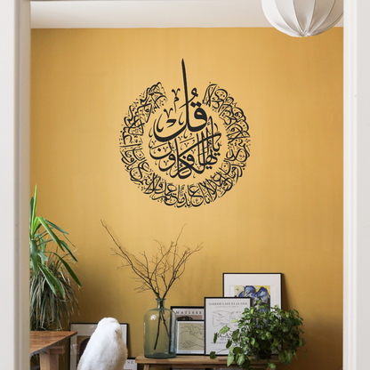 Surah Al Kafiroon Wall Stickers-Circular Design