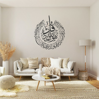 Surah Ahad Wall Sticker-Circular Design