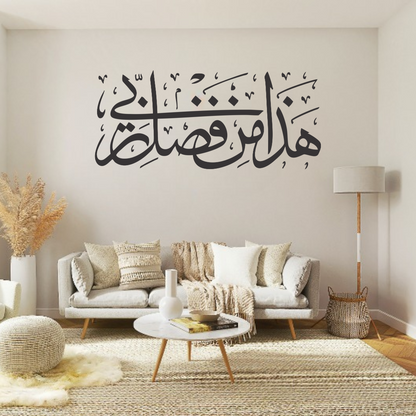 Haza Min Fazle Rabbi Wall Sticker